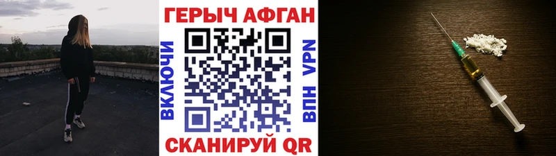 Героин Афган  Купить закладки  Камышин